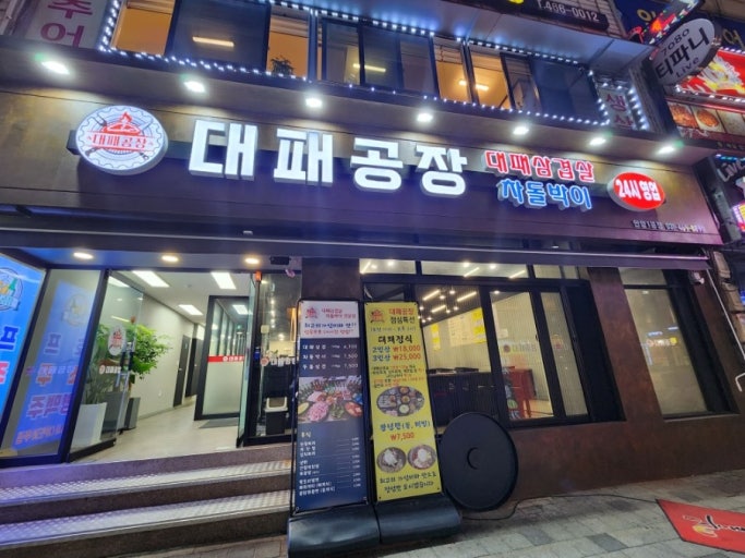 대패공장 실제 상차림 — 매장에서 나오는 고기와 곁들임 메뉴